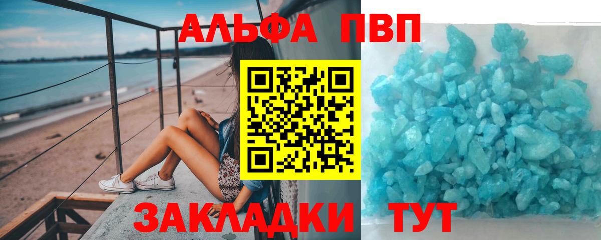 А ПВП VHQ  APVP  Вход с VPN  Алексин  закладка  APVP VHQ 