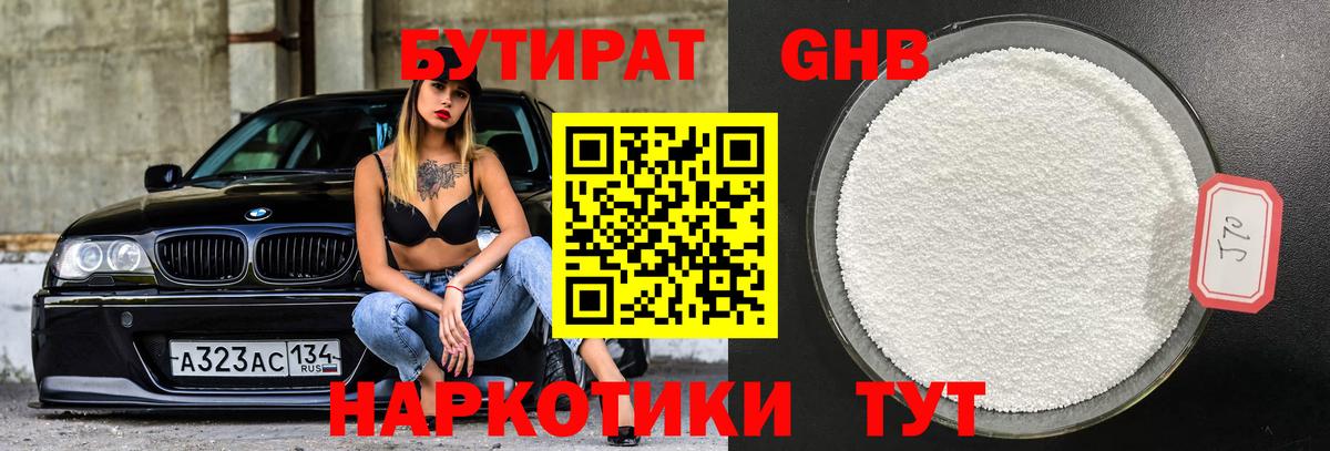 БУТИРАТ жидкий экстази  Вход с VPN  Бутират  Алексин 