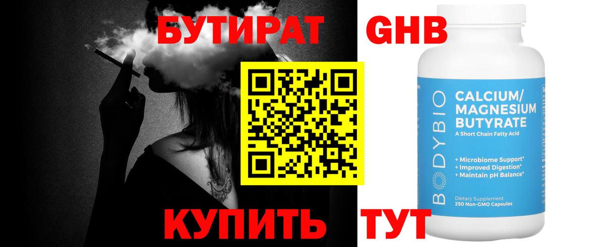Бутират 1.4BDO Алексин