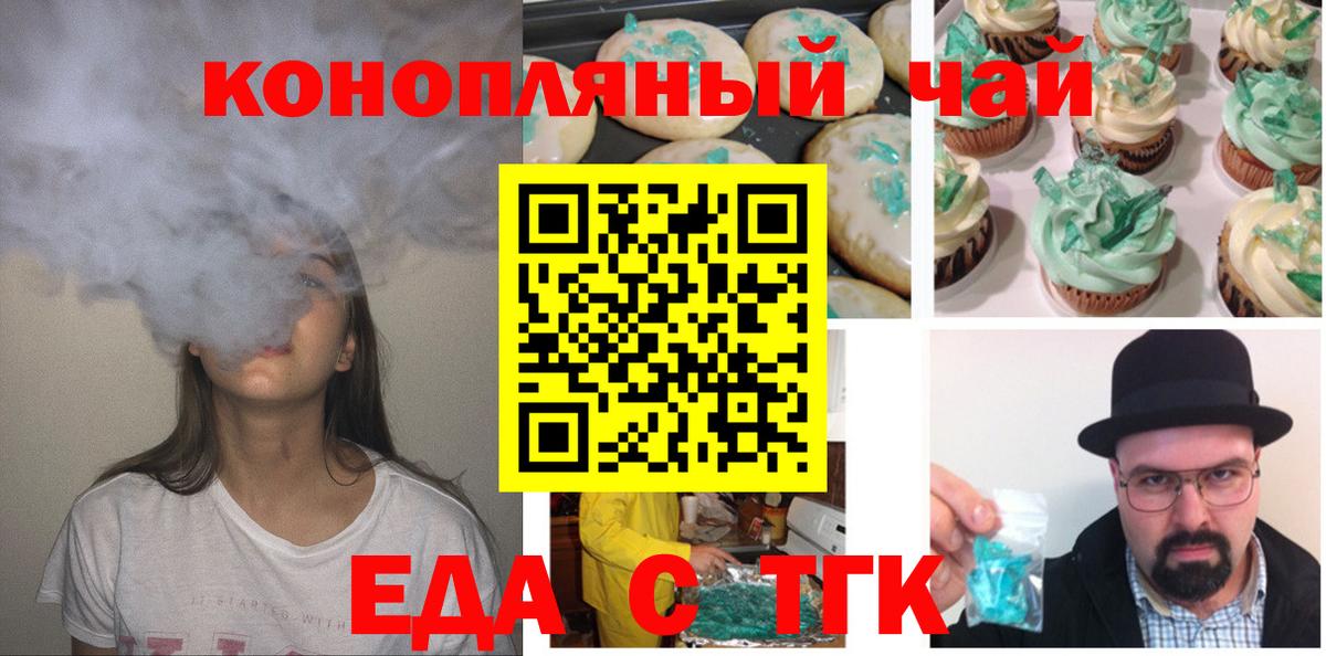 Еда ТГК конопля Алексин