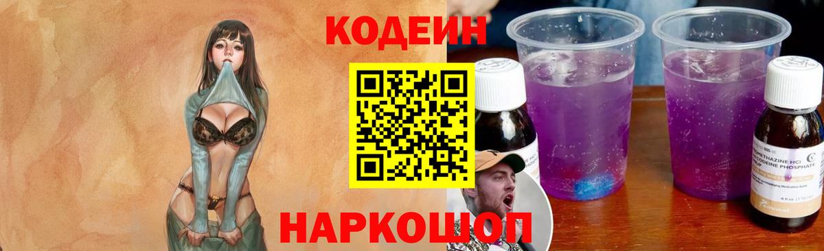 Кодеиновый сироп Lean напиток Lean (лин)  Кодеиновый сироп Lean Purple Drank  Вход с VPN  Алексин 