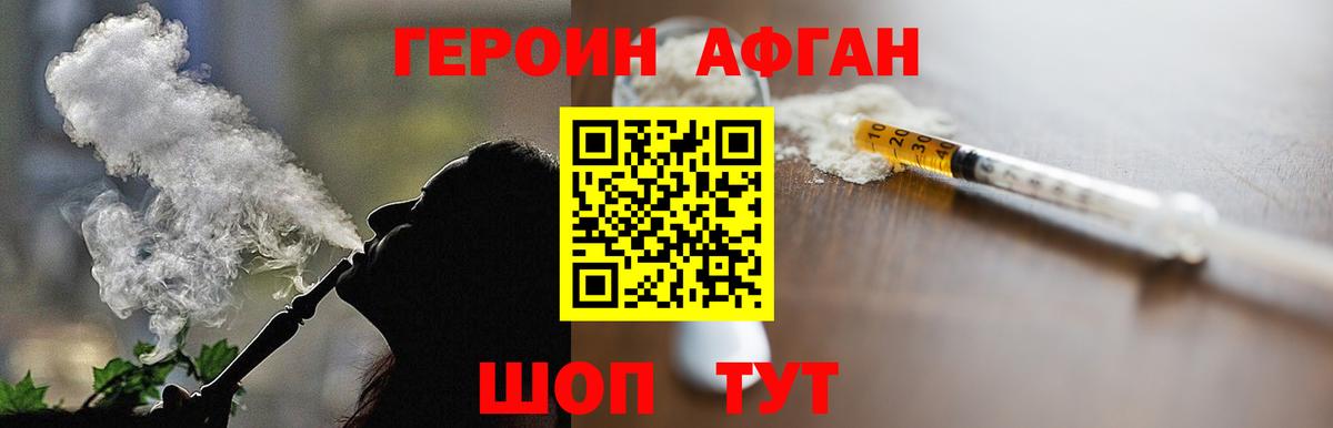 Героин Афган Алексин