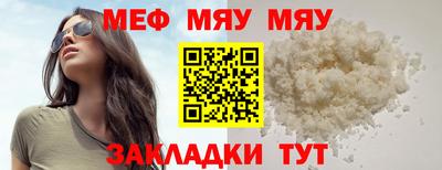 мяу мяу кристалл Азнакаево